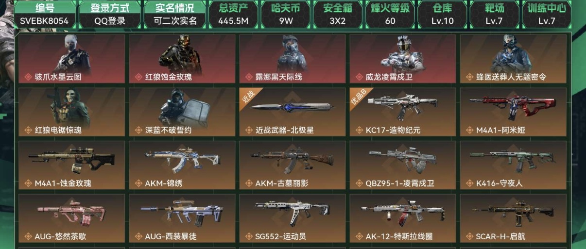 三角洲账号