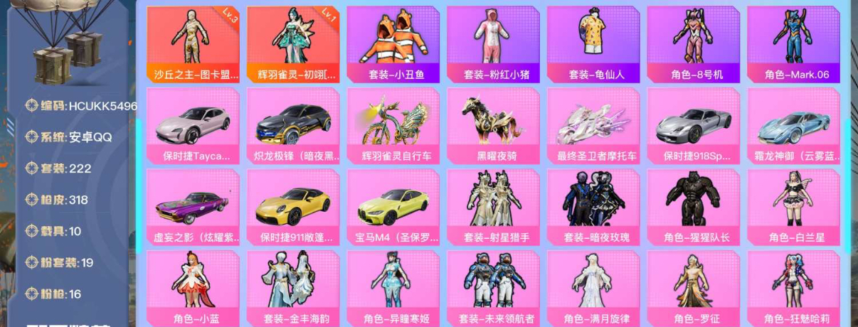 和平精英账号
